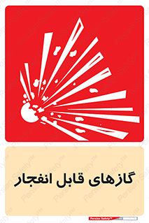 brust , possible , احتمال , منفجر , ترکیدن , اشتعال , خطر , 