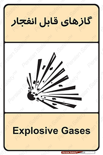 Safety sign: Explosive Gases – design 10384