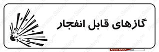 Safety sign: Explosive Gases – design 10384