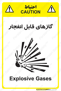 Safety sign: Explosive Gases – design 10384