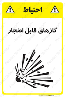 Safety sign: Explosive Gases – design 10384