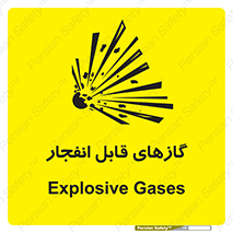 تابلوی ایمنی گازهای قابل انفجار – طرح 10384