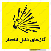 Safety sign: Explosive Gases – design 10384