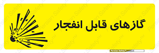 Safety sign: Explosive Gases – design 10384