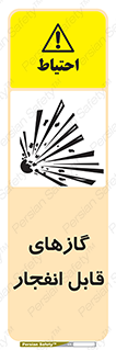 Safety sign: Explosive Gases – design 10384