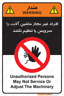 regulation , tuning , مسئول , دستگاه ها , دست نزنید , تعمیر , ممنوع , 
