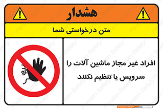 regulation , tuning , مسئول , دستگاه ها , دست نزنید , تعمیر , ممنوع , 