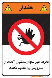 regulation , tuning , مسئول , دستگاه ها , دست نزنید , تعمیر , ممنوع , 