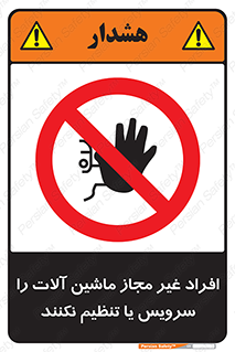 regulation , tuning , مسئول , دستگاه ها , دست نزنید , تعمیر , ممنوع , 