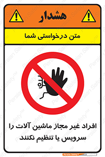 regulation , tuning , مسئول , دستگاه ها , دست نزنید , تعمیر , ممنوع , 