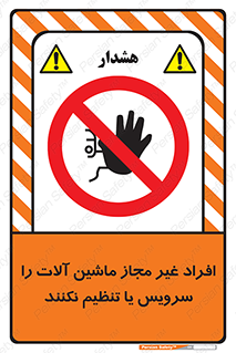 regulation , tuning , مسئول , دستگاه ها , دست نزنید , تعمیر , ممنوع , 