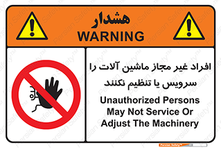 regulation , tuning , مسئول , دستگاه ها , دست نزنید , تعمیر , ممنوع , 