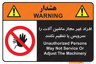 regulation , tuning , مسئول , دستگاه ها , دست نزنید , تعمیر , ممنوع , 