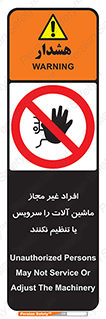 regulation , tuning , مسئول , دستگاه ها , دست نزنید , تعمیر , ممنوع , 