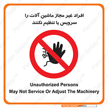 regulation , tuning , مسئول , دستگاه ها , دست نزنید , تعمیر , ممنوع , 