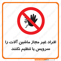 regulation , tuning , مسئول , دستگاه ها , دست نزنید , تعمیر , ممنوع , 