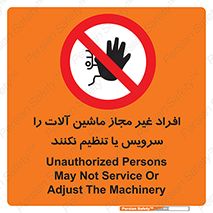 regulation , tuning , مسئول , دستگاه ها , دست نزنید , تعمیر , ممنوع , 