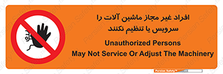 regulation , tuning , مسئول , دستگاه ها , دست نزنید , تعمیر , ممنوع , 