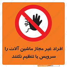 regulation , tuning , مسئول , دستگاه ها , دست نزنید , تعمیر , ممنوع , 