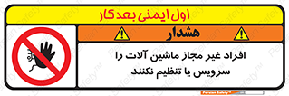regulation , tuning , مسئول , دستگاه ها , دست نزنید , تعمیر , ممنوع , 