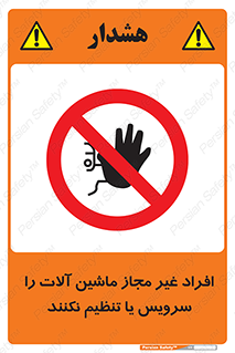 regulation , tuning , مسئول , دستگاه ها , دست نزنید , تعمیر , ممنوع , 