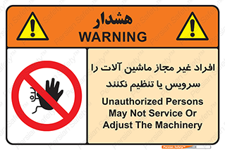 regulation , tuning , مسئول , دستگاه ها , دست نزنید , تعمیر , ممنوع , 
