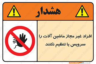 regulation , tuning , مسئول , دستگاه ها , دست نزنید , تعمیر , ممنوع , 