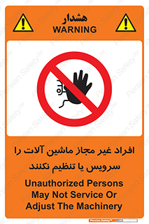regulation , tuning , مسئول , دستگاه ها , دست نزنید , تعمیر , ممنوع , 
