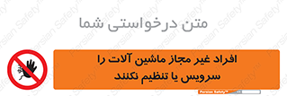 regulation , tuning , مسئول , دستگاه ها , دست نزنید , تعمیر , ممنوع , 
