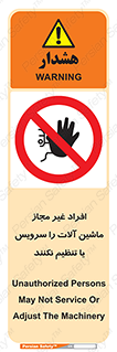 regulation , tuning , مسئول , دستگاه ها , دست نزنید , تعمیر , ممنوع , 