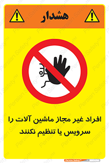 regulation , tuning , مسئول , دستگاه ها , دست نزنید , تعمیر , ممنوع , 