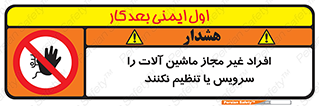 regulation , tuning , مسئول , دستگاه ها , دست نزنید , تعمیر , ممنوع , 