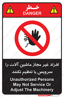 regulation , tuning , مسئول , دستگاه ها , دست نزنید , تعمیر , ممنوع , 