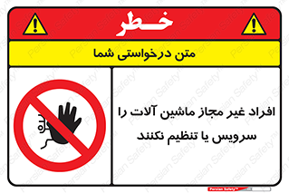 regulation , tuning , مسئول , دستگاه ها , دست نزنید , تعمیر , ممنوع , 