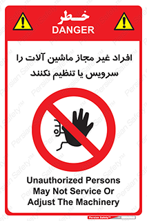 regulation , tuning , مسئول , دستگاه ها , دست نزنید , تعمیر , ممنوع , 