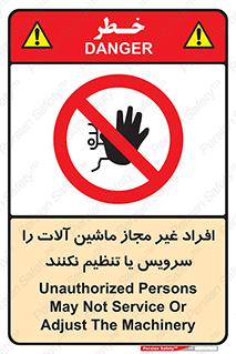regulation , tuning , مسئول , دستگاه ها , دست نزنید , تعمیر , ممنوع , 