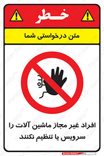 regulation , tuning , مسئول , دستگاه ها , دست نزنید , تعمیر , ممنوع , 