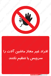 regulation , tuning , مسئول , دستگاه ها , دست نزنید , تعمیر , ممنوع , 