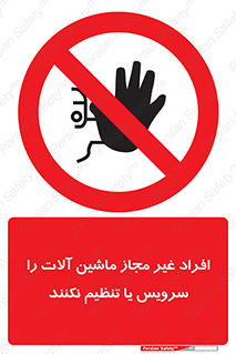 regulation , tuning , مسئول , دستگاه ها , دست نزنید , تعمیر , ممنوع , 