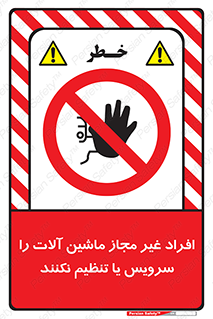 regulation , tuning , مسئول , دستگاه ها , دست نزنید , تعمیر , ممنوع , 