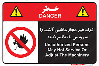 regulation , tuning , مسئول , دستگاه ها , دست نزنید , تعمیر , ممنوع , 