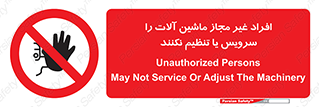 regulation , tuning , مسئول , دستگاه ها , دست نزنید , تعمیر , ممنوع , 
