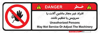 regulation , tuning , مسئول , دستگاه ها , دست نزنید , تعمیر , ممنوع , 