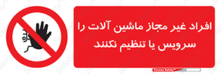 regulation , tuning , مسئول , دستگاه ها , دست نزنید , تعمیر , ممنوع , 