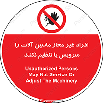 regulation , tuning , مسئول , دستگاه ها , دست نزنید , تعمیر , ممنوع , 