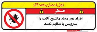 regulation , tuning , مسئول , دستگاه ها , دست نزنید , تعمیر , ممنوع , 