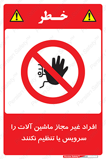 regulation , tuning , مسئول , دستگاه ها , دست نزنید , تعمیر , ممنوع , 