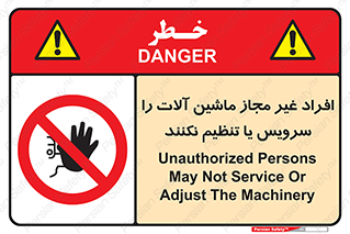 regulation , tuning , مسئول , دستگاه ها , دست نزنید , تعمیر , ممنوع , 