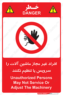 regulation , tuning , مسئول , دستگاه ها , دست نزنید , تعمیر , ممنوع , 