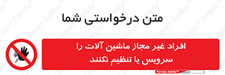 regulation , tuning , مسئول , دستگاه ها , دست نزنید , تعمیر , ممنوع , 